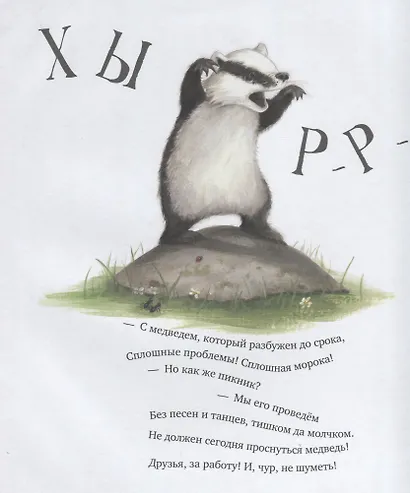 Bookaboo. Чур, медведя не будить! - фото 5