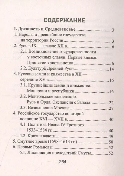 История России: все даты и события для школьников - фото 2