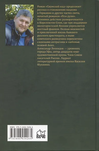 Сиамский код  ( - фото 2