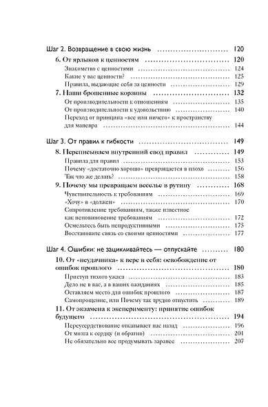 Искусство быть несовершенным. Как полюбить и принять себя настоящего - фото 8