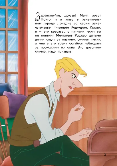 101 далматинец. Пятнистая история. Книга для чтения с цветными картинками - фото 5