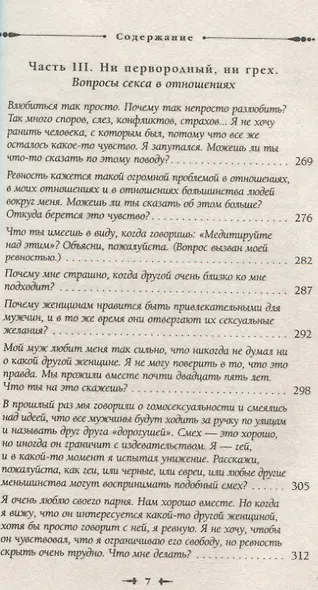 От секса к сверхсознанию. Беседы о запретном и дозволенном (6506) - фото 4