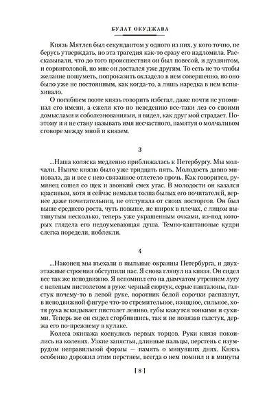 Путешествие дилетантов. Избранные произведения - фото 10