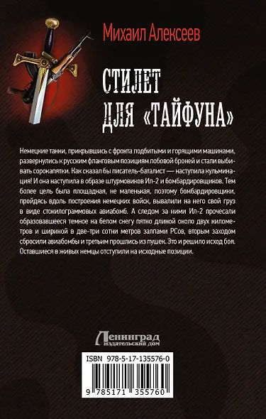 Стилет для "Тайфуна" - фото 2