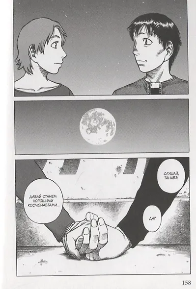 Странники. Том 3 (Planetes). Манга - фото 7