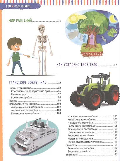 Иллюстрированная энциклопедия дошкольника - фото 3