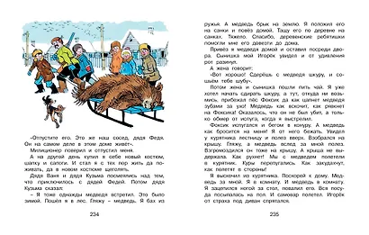 Бобик в гостях у Барбоса и другие рассказы - фото 8