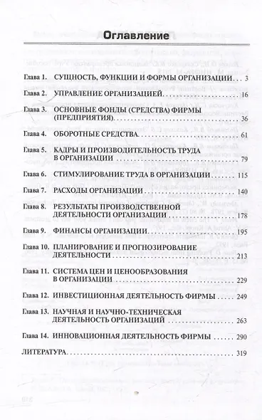 Экономический атлас организации (предприятия): учебное пособие - фото 2