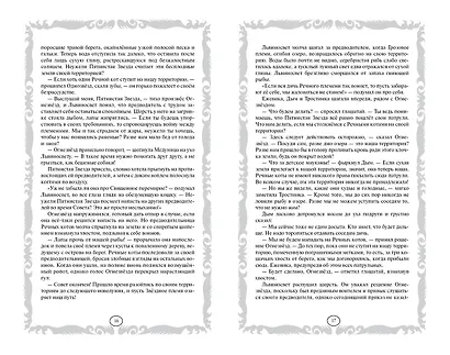 Четвертый оруженосец. Долгое эхо - фото 9