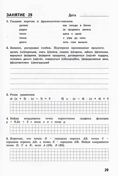 Комбинированные летние задания за курс 7 класса. 50 занятий по русскому языку и математике - фото 4