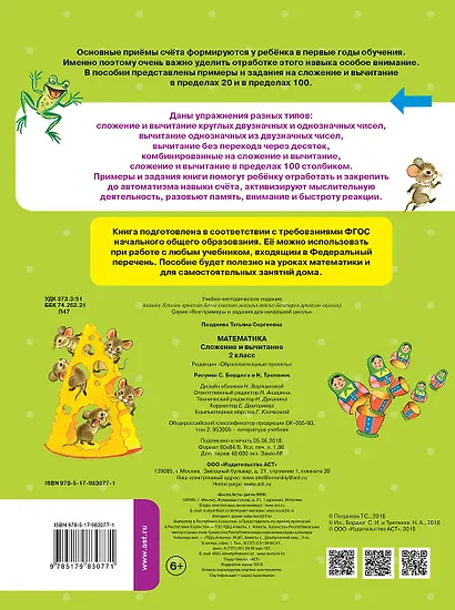 Математика. Сложение и вычитание. 2 класс - фото 2
