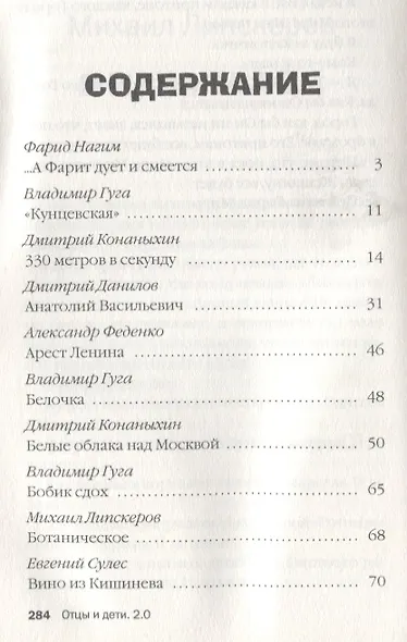Отцы и дети. Версия 2.0. Антология современного русского рассказа - фото 2