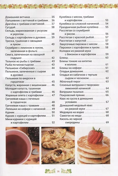 Русская кухня - фото 3