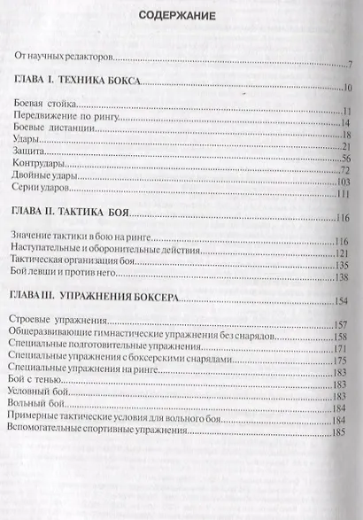 Бокс. Учебник для институтов физической культуры - фото 2