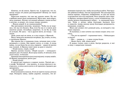 Когда я снова стану маленьким - фото 13