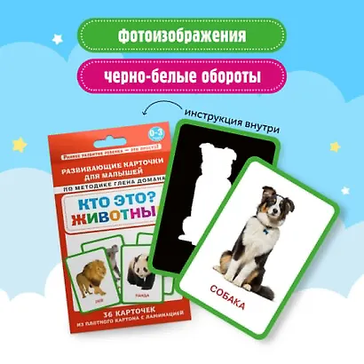 Кто это? Животные. Развивающие карточки для малышей по методике Глена Домана - фото 6