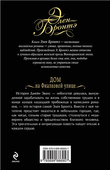 Дом на Фиалковой улице: роман - фото 2