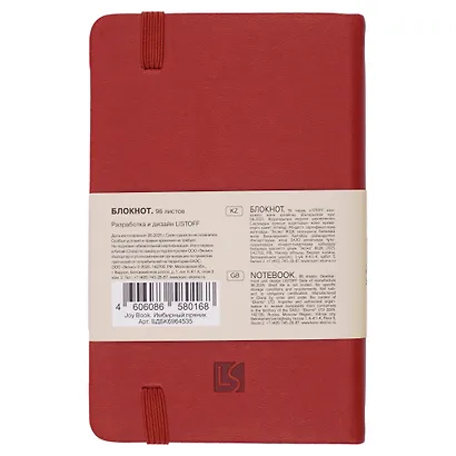 Записная книжка А6- 96л кл. "Joy Book. Имбирный пряник" 7БЦ., иск.кожа, тонир.форзац, тонир.блок, скругл.углы, сшит.блок, ляссе, резинка, карман на задн.форзаце - фото 2