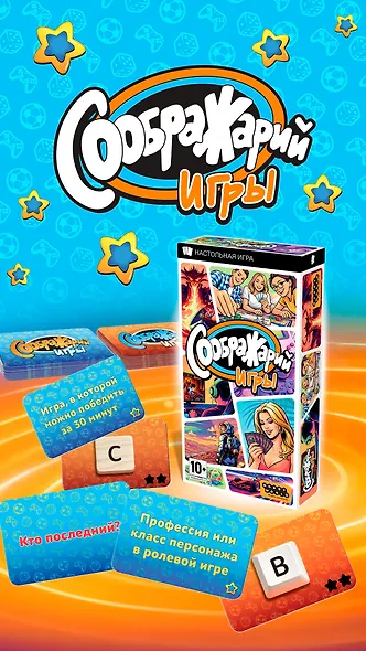 Настольная игра «Соображарий: Игры», Hobby World - фото 5