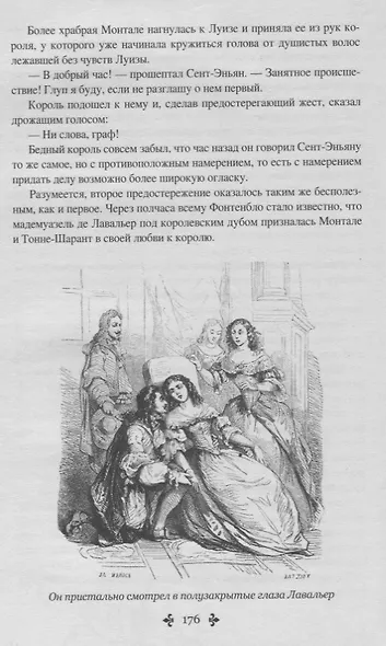 Виконт де Бражелон, или Еще десять лет спустя : роман. В 3 томах. Том 2 - фото 4