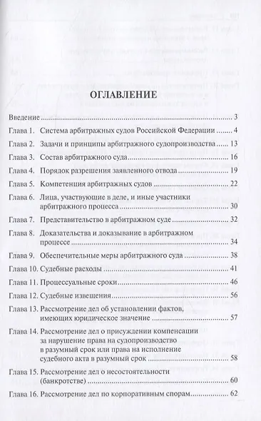 Арбитражный процесс в схемах. Учебное пособие - фото 2