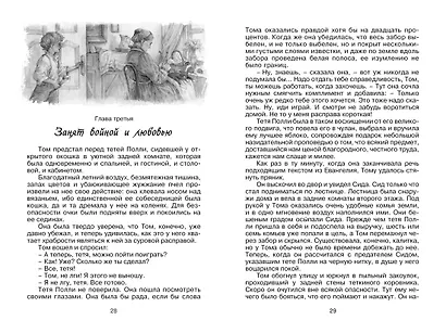 Приключения Тома Сойера - фото 10