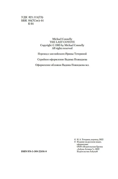 Последний койот - фото 7