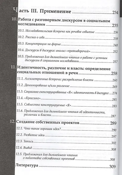 Разговорный дискурс - фото 5