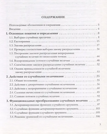 Случайные величины и работа с ними. Учебно-методическое пособие - фото 2