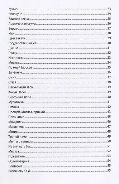 С тобой, моя Россия!: стихи. - фото 3