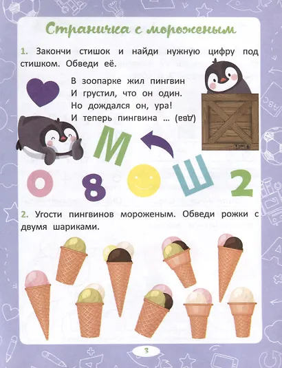 Пишем цифры - фото 5