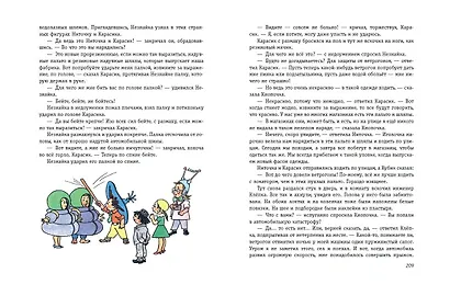 Незнайка в Солнечном городе (ил. Г. Валька) - фото 7