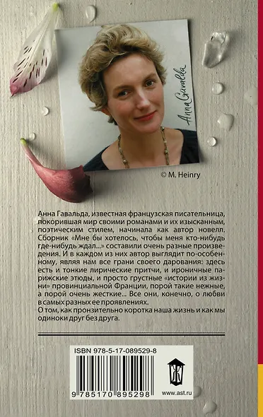 Мне бы хотелось, чтобы меня кто-нибудь где-нибудь ждал... - фото 2