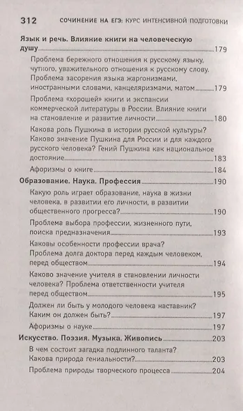 Сочинение на ЕГЭ: курс интенсивной подготовки - фото 5