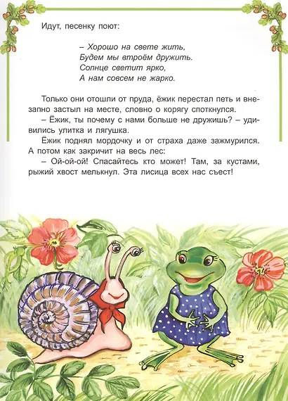 Ежик и его друзья - фото 5