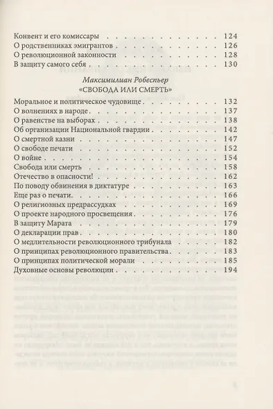 Свобода, равенство, братство. Как избавиться от тирании - фото 4