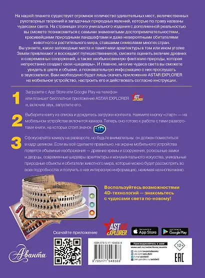 Все чудеса света - фото 2