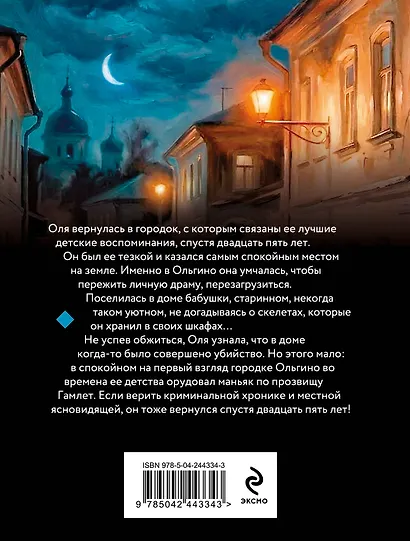 Наследники чужих судеб - фото 2
