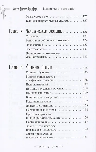 Освоение человеческого опыта. Путешествие вашей души на Земле - фото 6