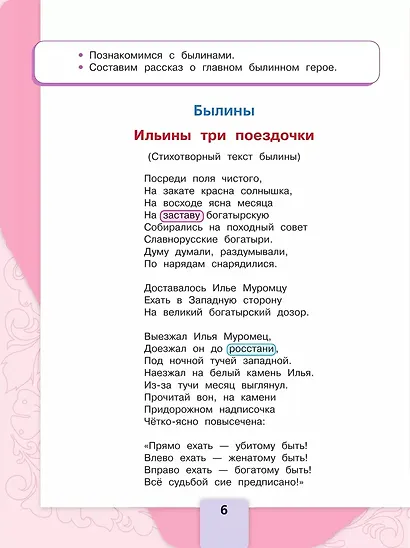 Литературное чтение. 4 класс. Учебник. В 2-х частях. Часть 1 - фото 5