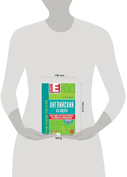 Английский без акцента./  +CD - фото 3