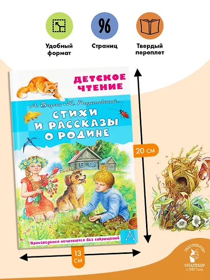 Стихи и рассказы о Родине - фото 6