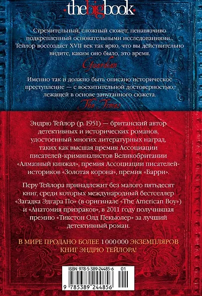 Огненный суд - фото 14