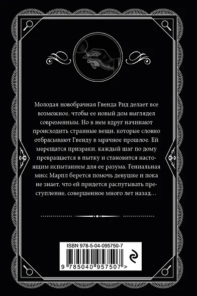 Агата Кристи. Комплект из 4 книг (Спящий убийца. Убийство в Месопотамии. Тайна замка Чимниз. В 4:50 с вокзала Паддингтон) - фото 8