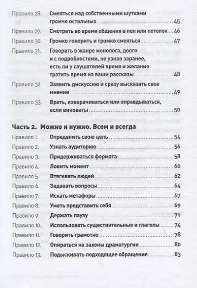 Правила делового общения: 33 "нельзя" и 33 "можно" - фото 4
