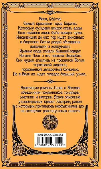 Morbus Dei. Инферно - фото 2