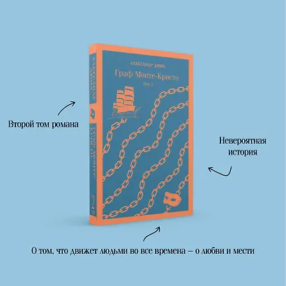 Граф Монте-Кристо. Том 1. Том 2 (комплект из 2 книг) - фото 7