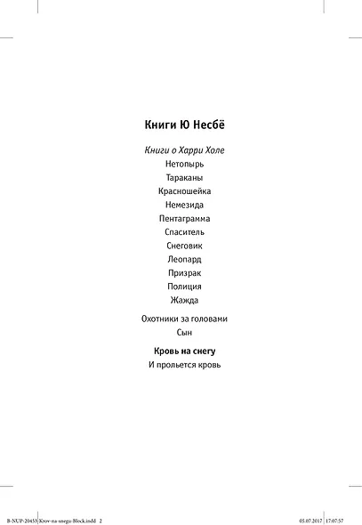 Кровь на снегу - фото 4