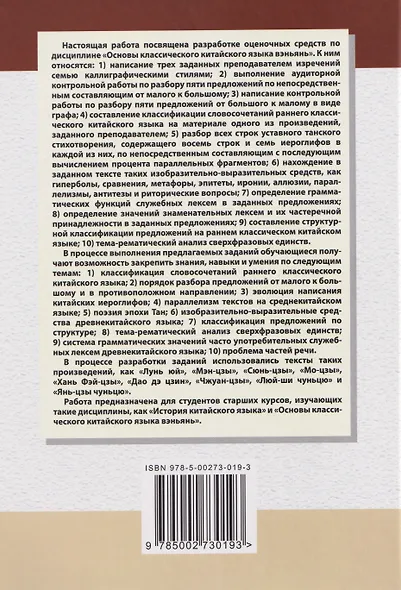 Разработка оценочных средств для контроля качества освоения дисциплины «Основы классического китайского языка вэньянь». Учебное пособие - фото 2