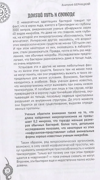 Невероятные растения. От бактерий до орхидей - фото 11
